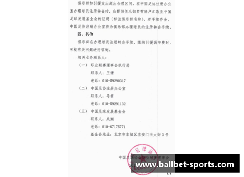 足协球员注册与转会管理系统优化方案